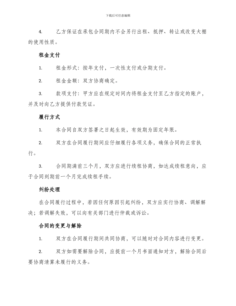 详细版大棚承包合同_第2页