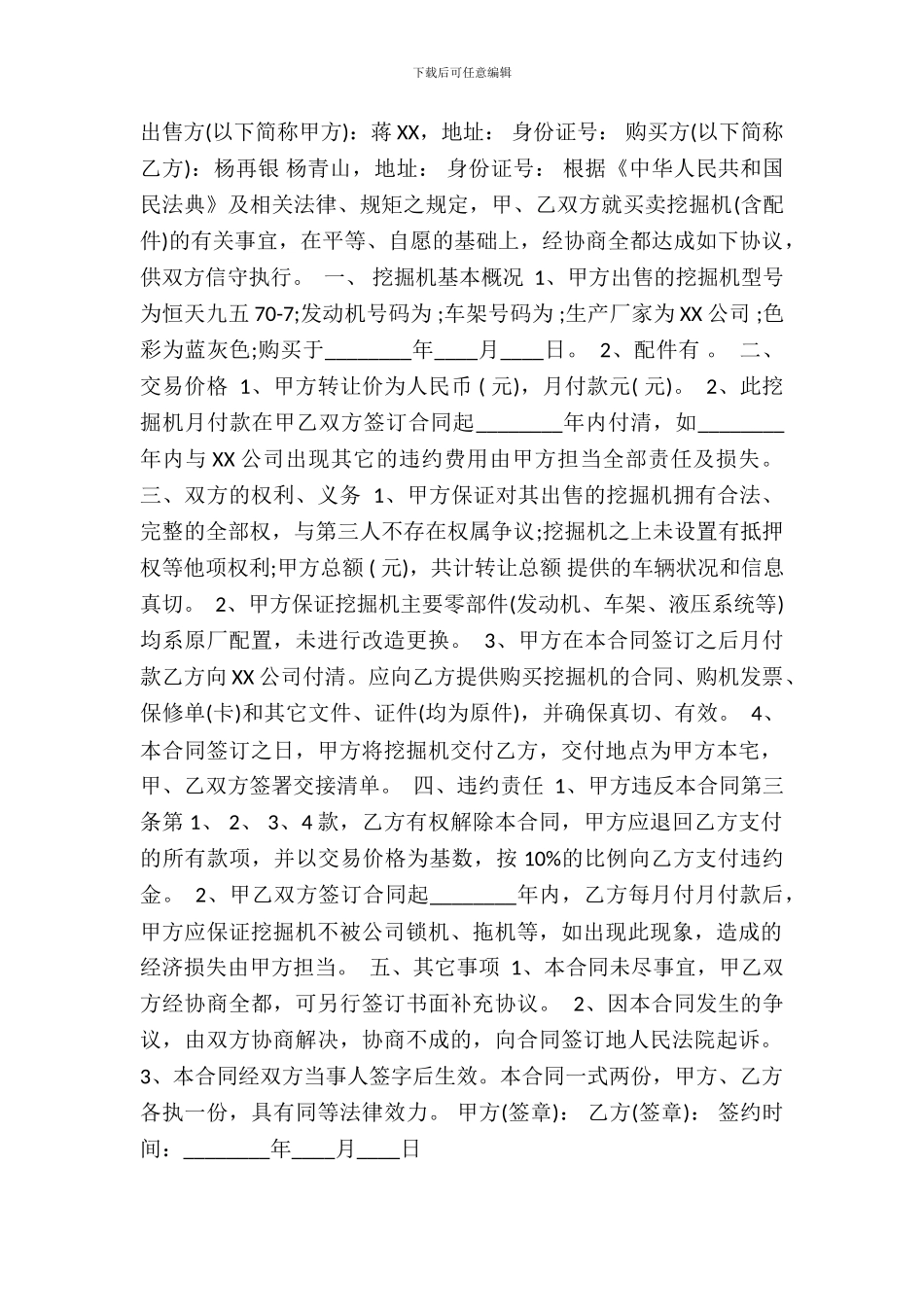 详细版小产权房买卖合同_第2页