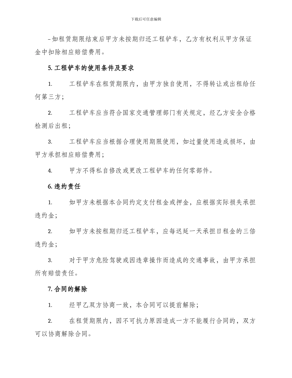 详细版工程铲车租赁合同_第2页