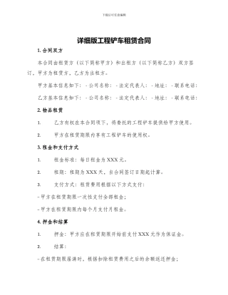 详细版工程铲车租赁合同