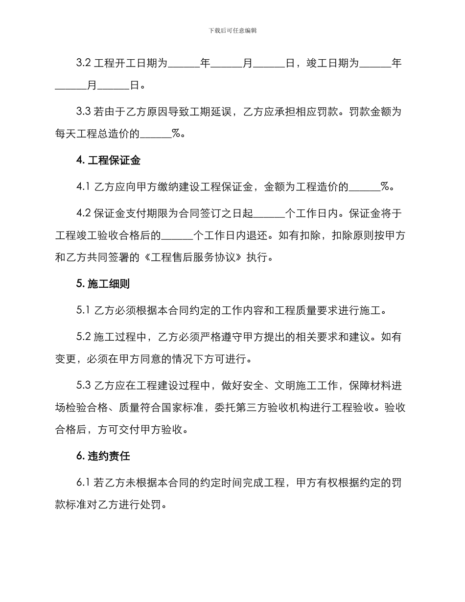 详细版建设工程合同_第2页