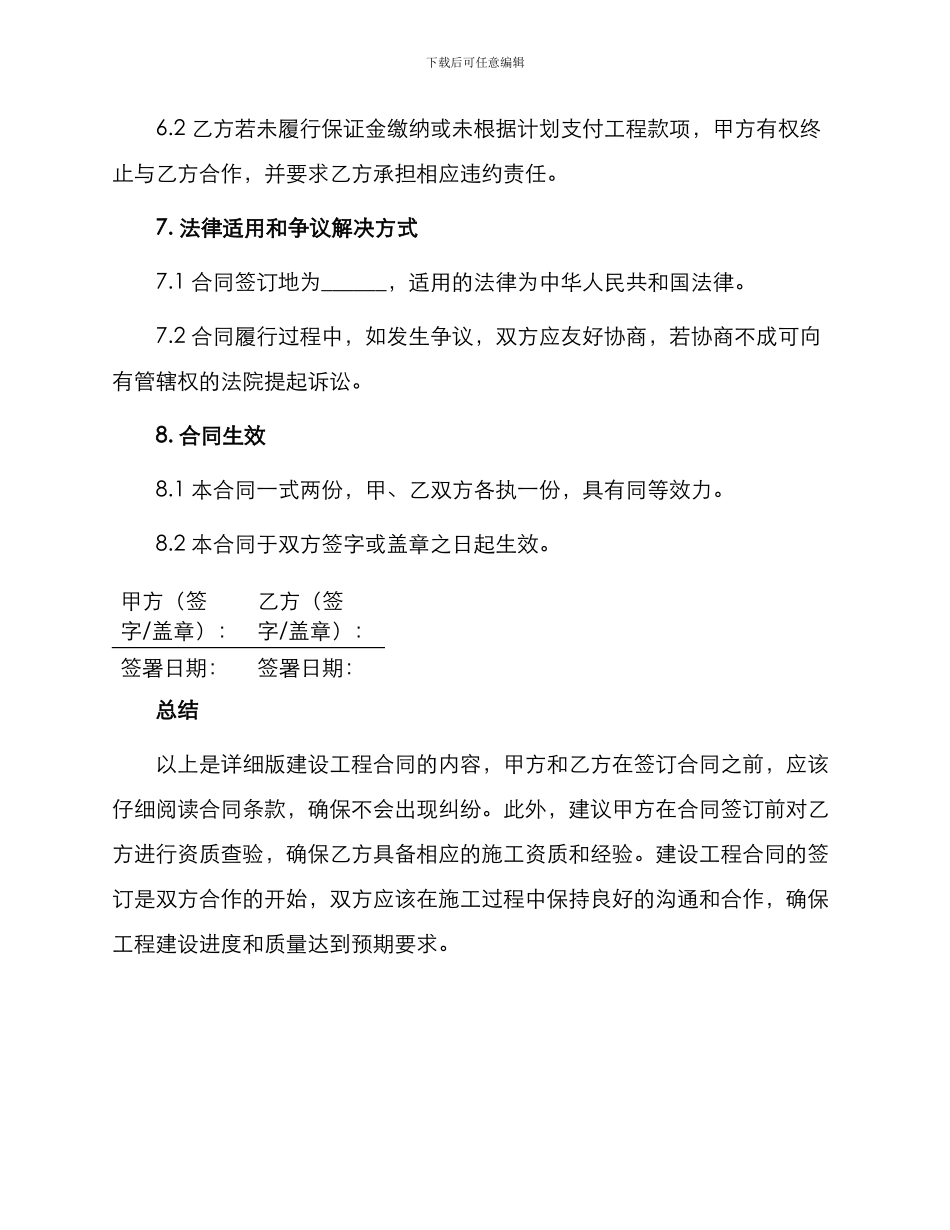 详细版建设工程合同_第3页