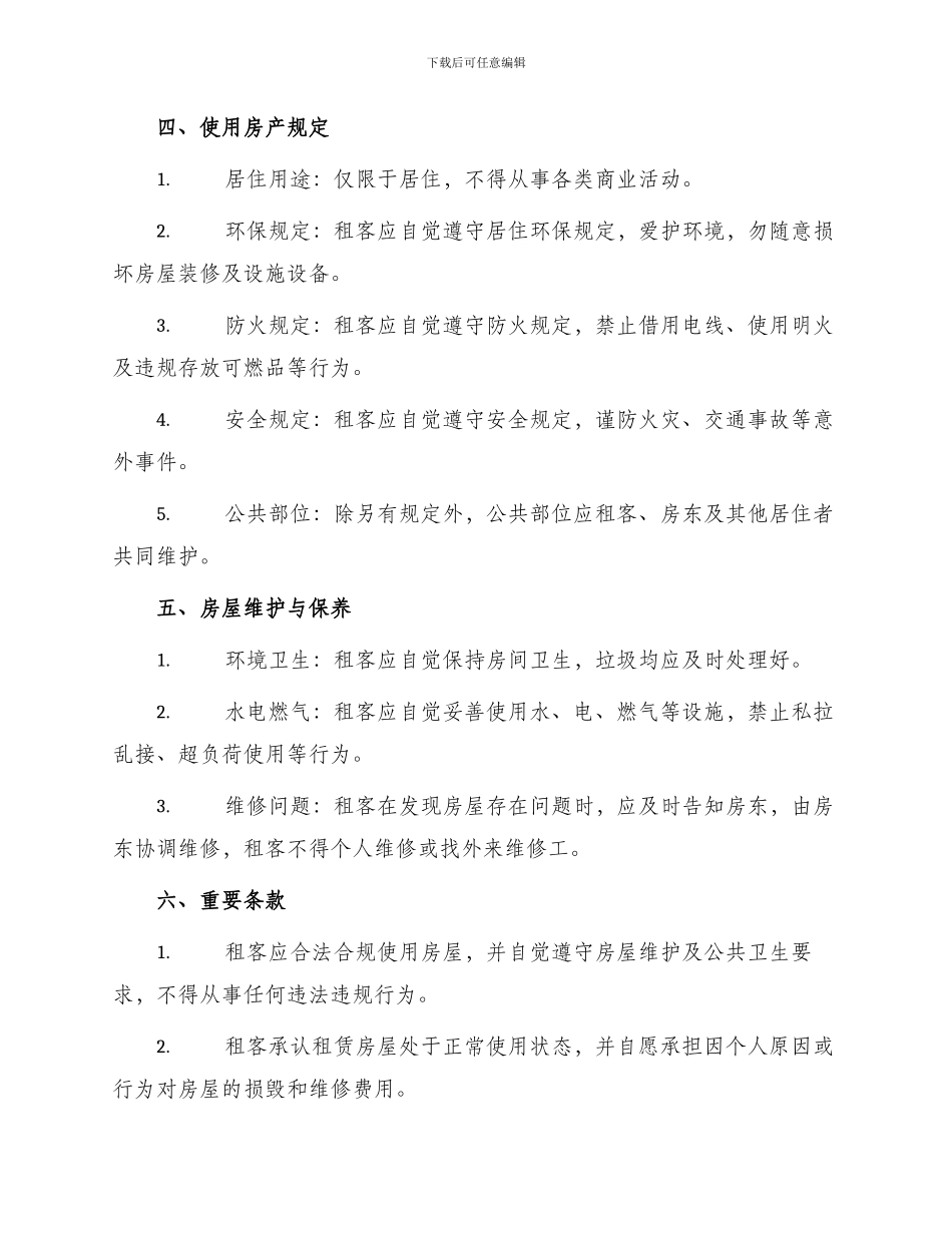 详细版房屋租赁协议书_第2页