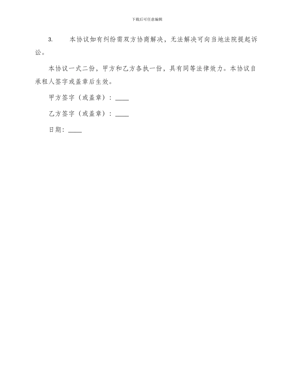 详细版房屋租赁协议书_第3页