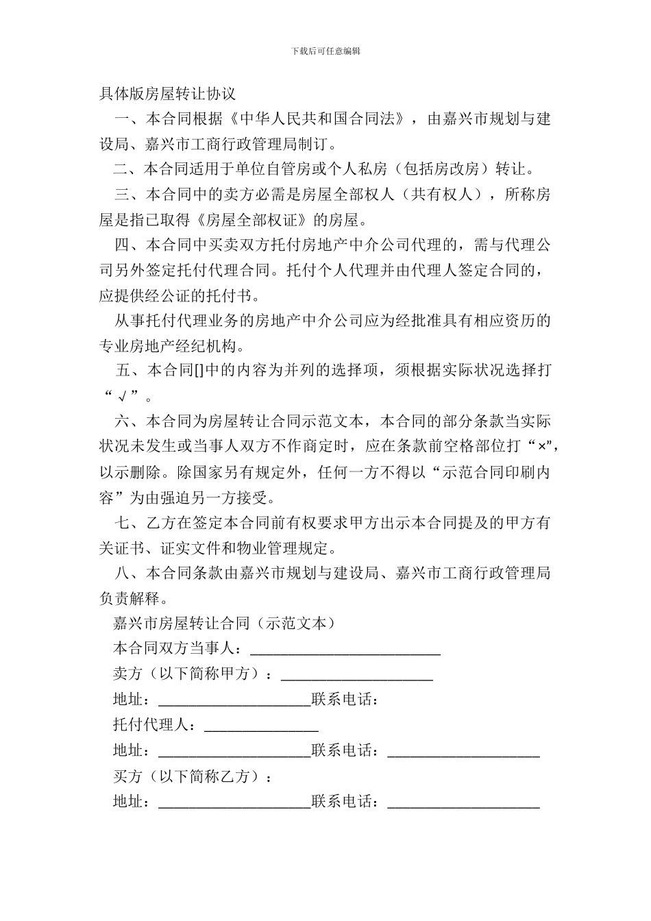 详细版房屋转让协议_第2页