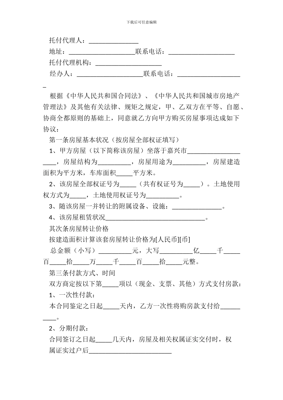 详细版房屋转让协议_第3页