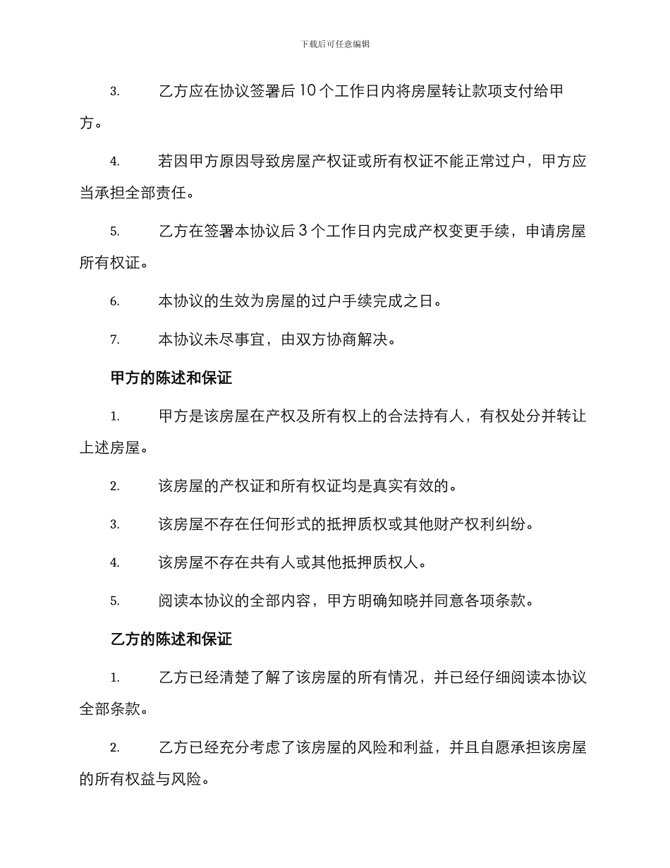 详细版房屋转让协议_第2页