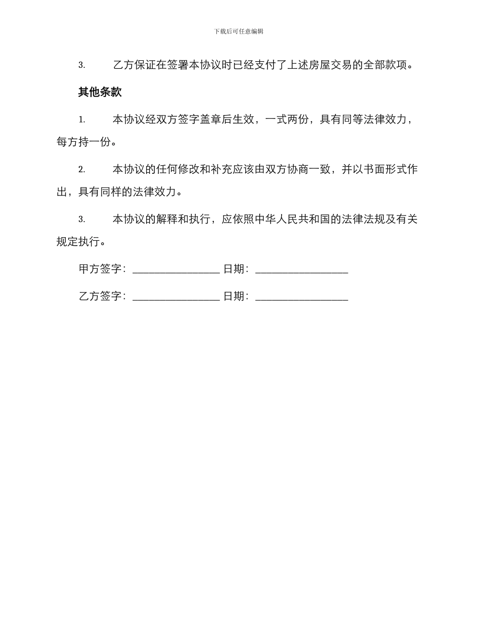 详细版房屋转让协议_第3页