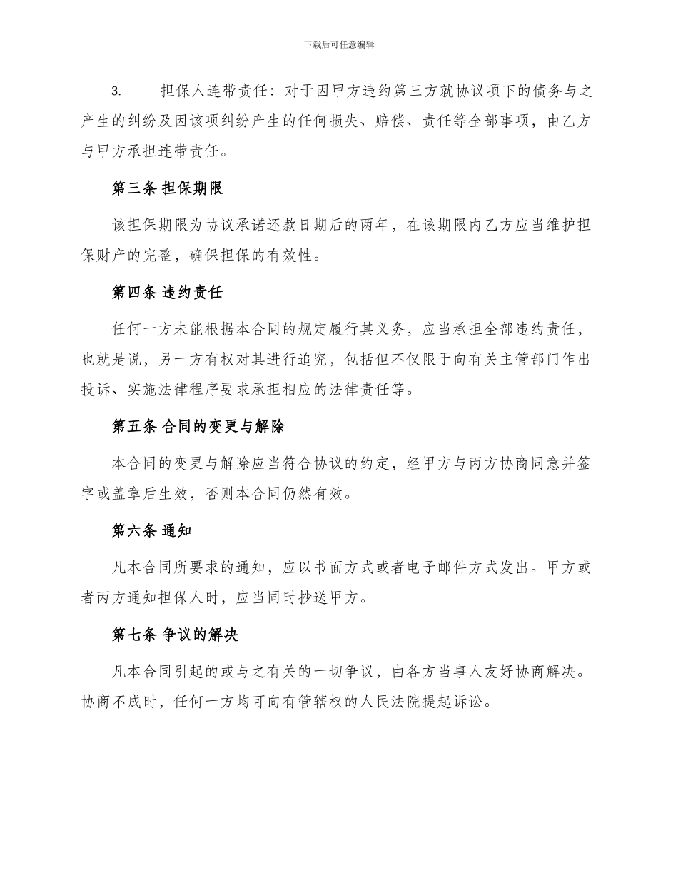 详细版担保合同_第2页