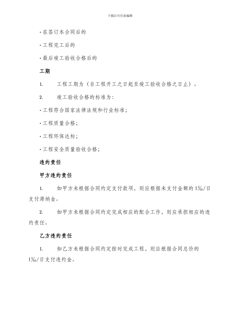 详细版挡土墙工程承包合同_第2页