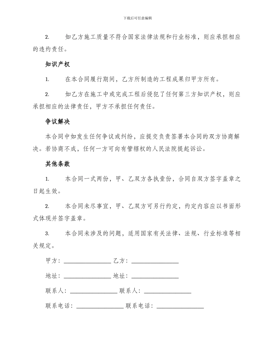 详细版挡土墙工程承包合同_第3页