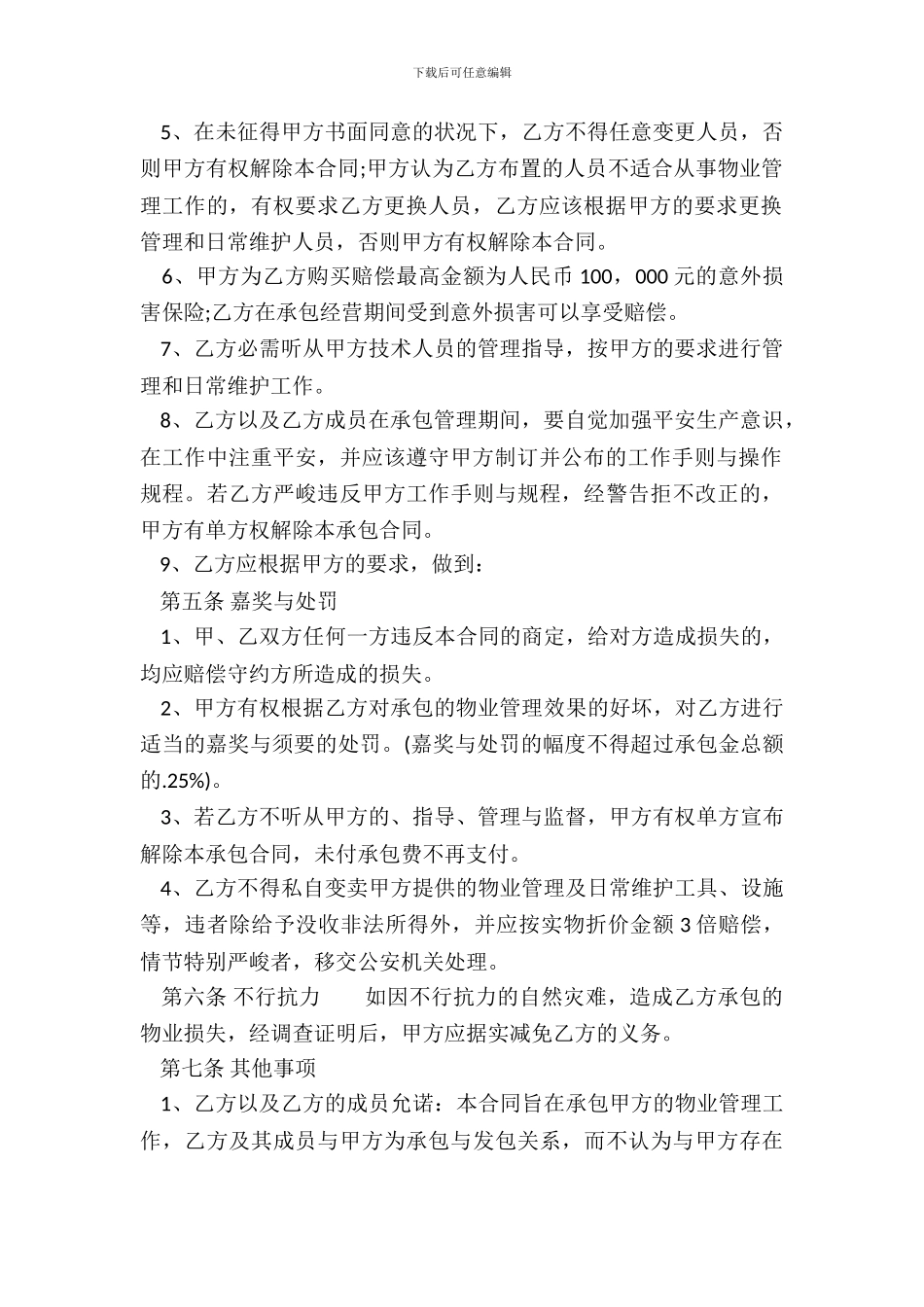 详细版服务合同范本_第3页