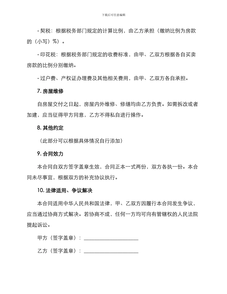 详细版本二手房购房合同_第3页