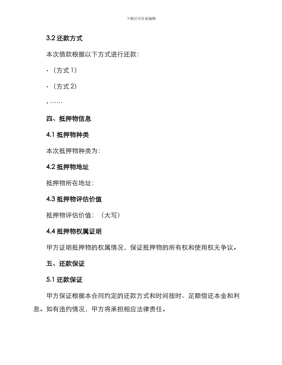 详细版本抵押借款合同书_第2页