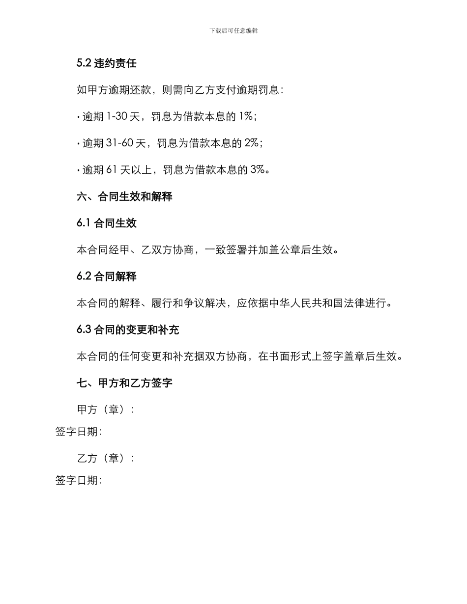 详细版本抵押借款合同书_第3页