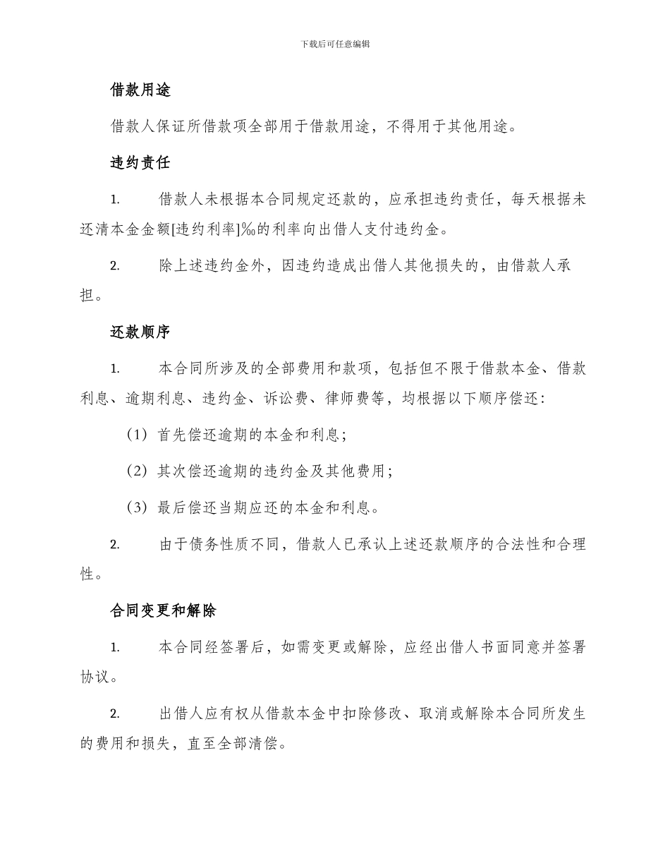 详细版本自然人借款合同_第2页