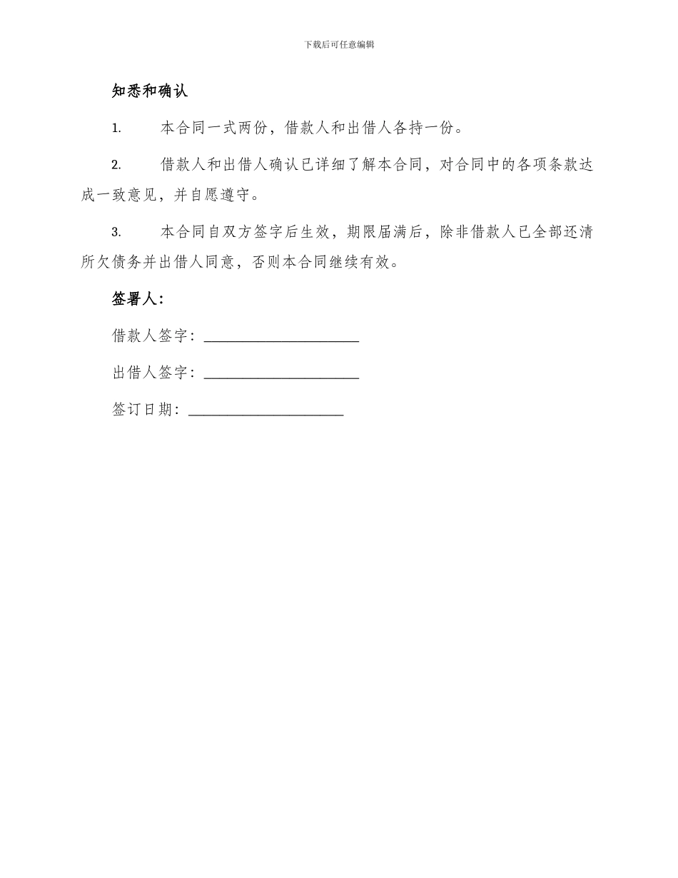 详细版本自然人借款合同_第3页