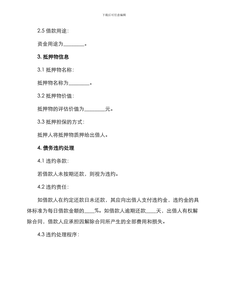 详细版民间借贷抵押合同_第2页
