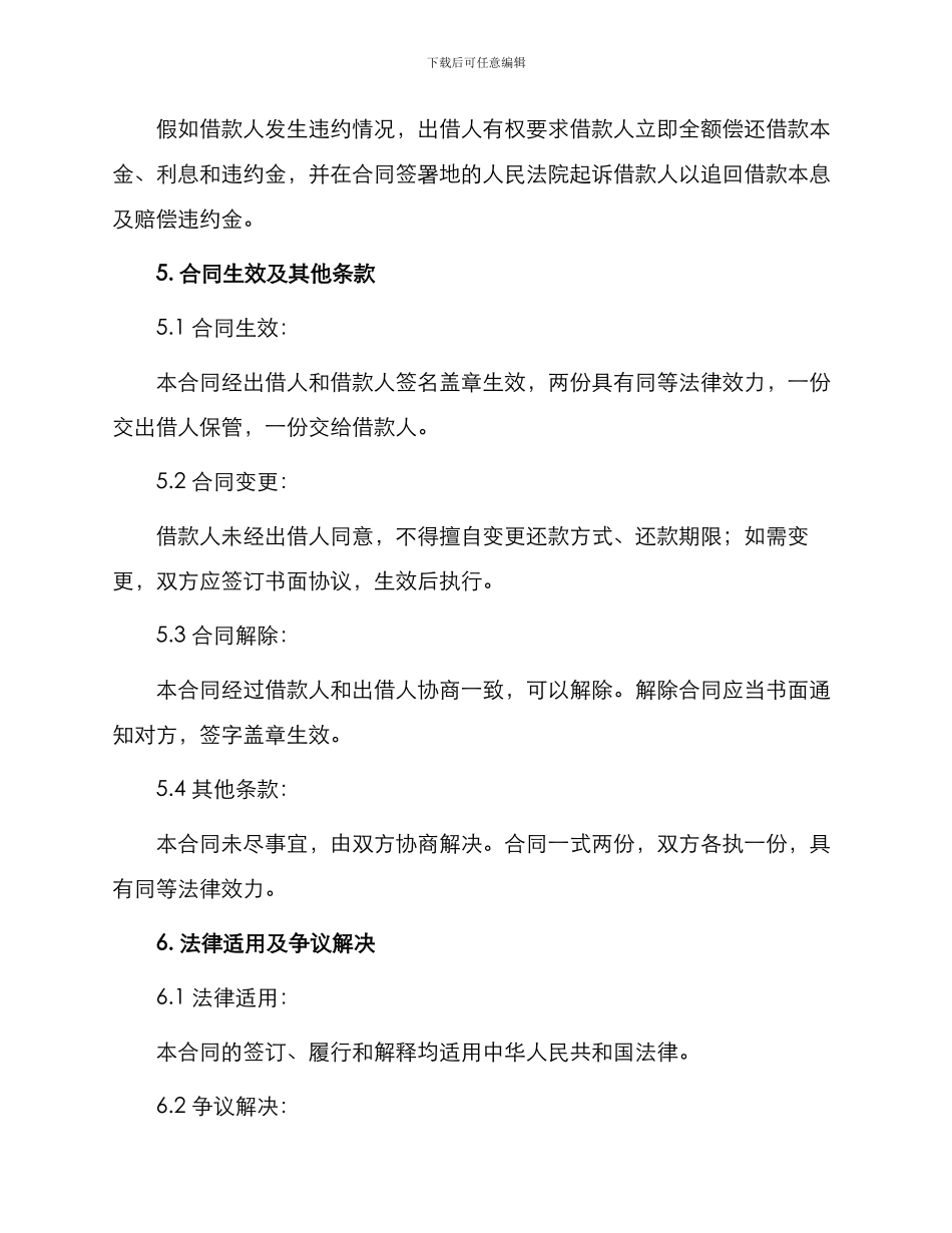 详细版民间借贷抵押合同_第3页