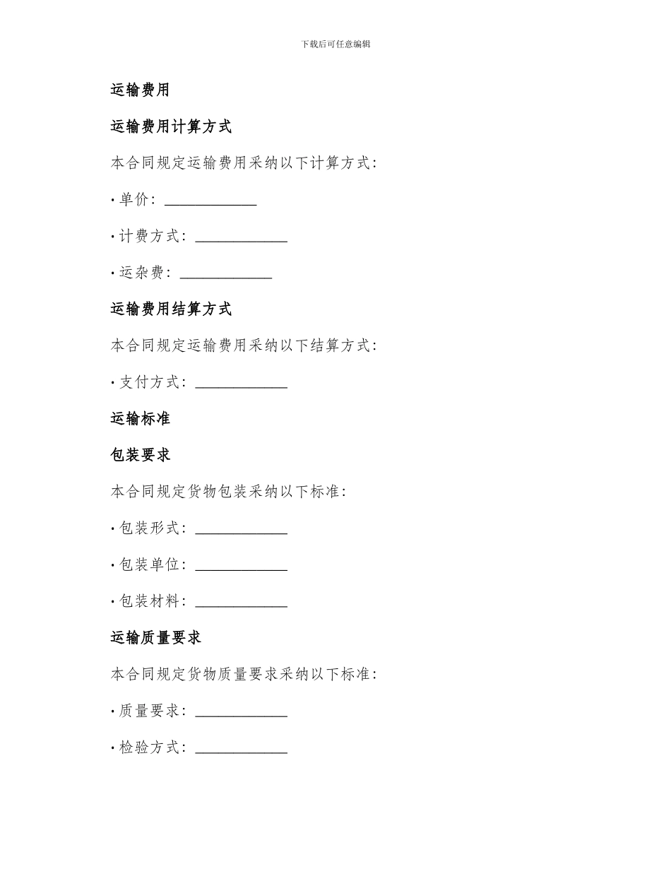 详细版水泥运输合同篇_第2页