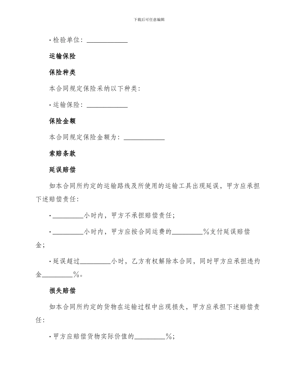 详细版水泥运输合同篇_第3页