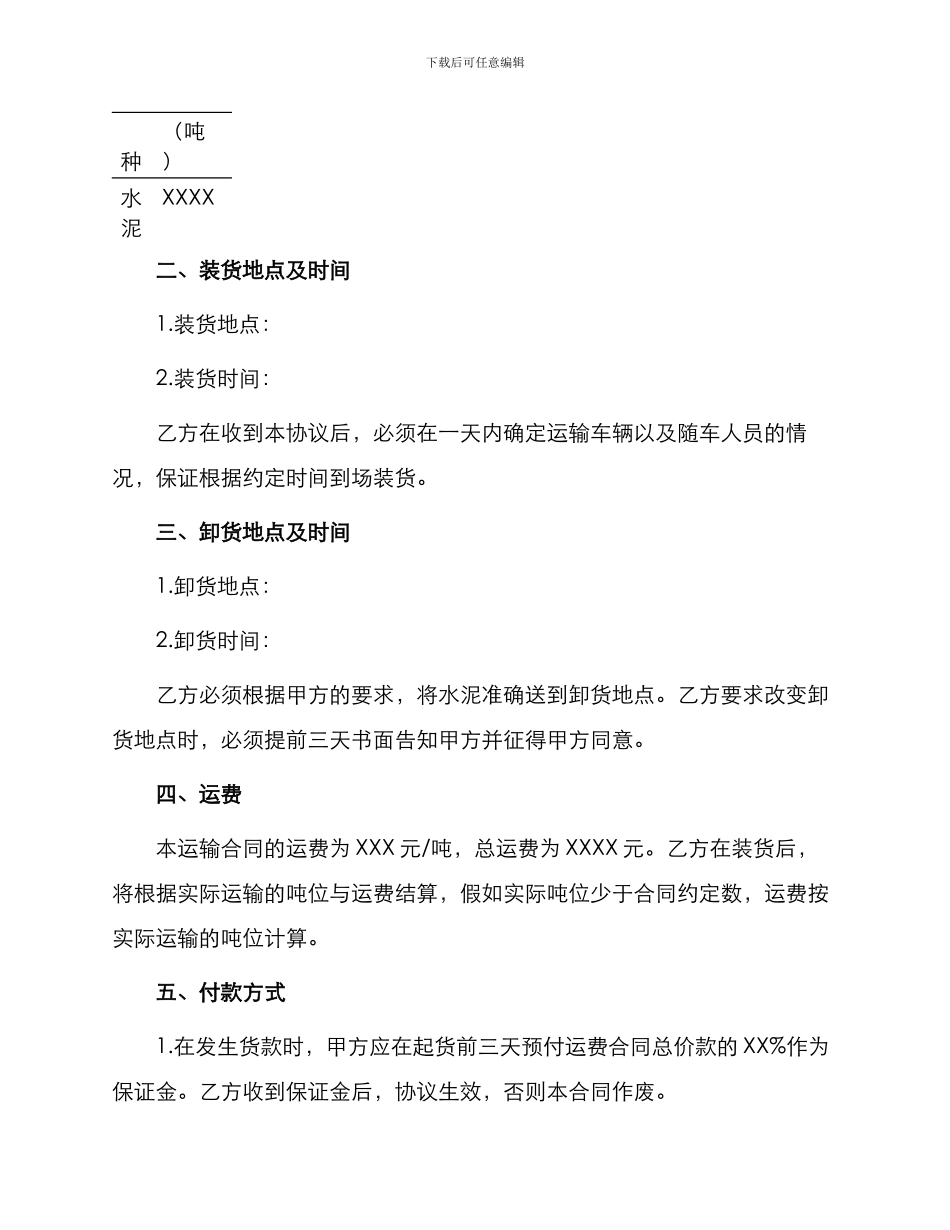 详细版水泥运输合同_第2页