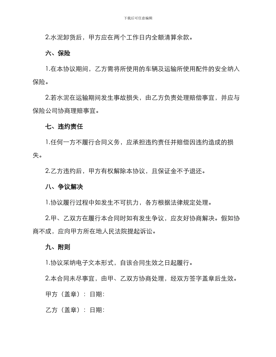 详细版水泥运输合同_第3页