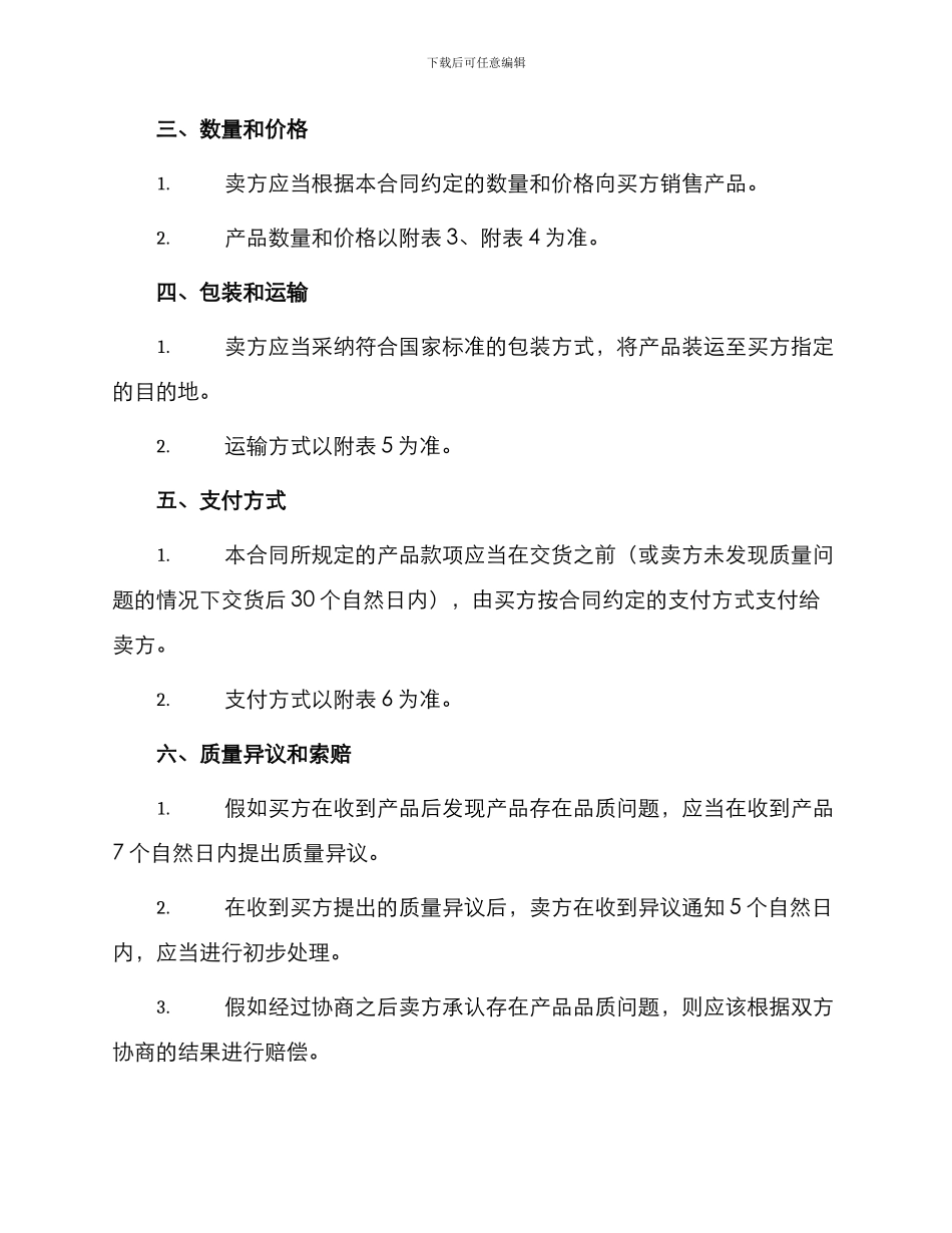 详细版煤炭销售合同篇_第2页