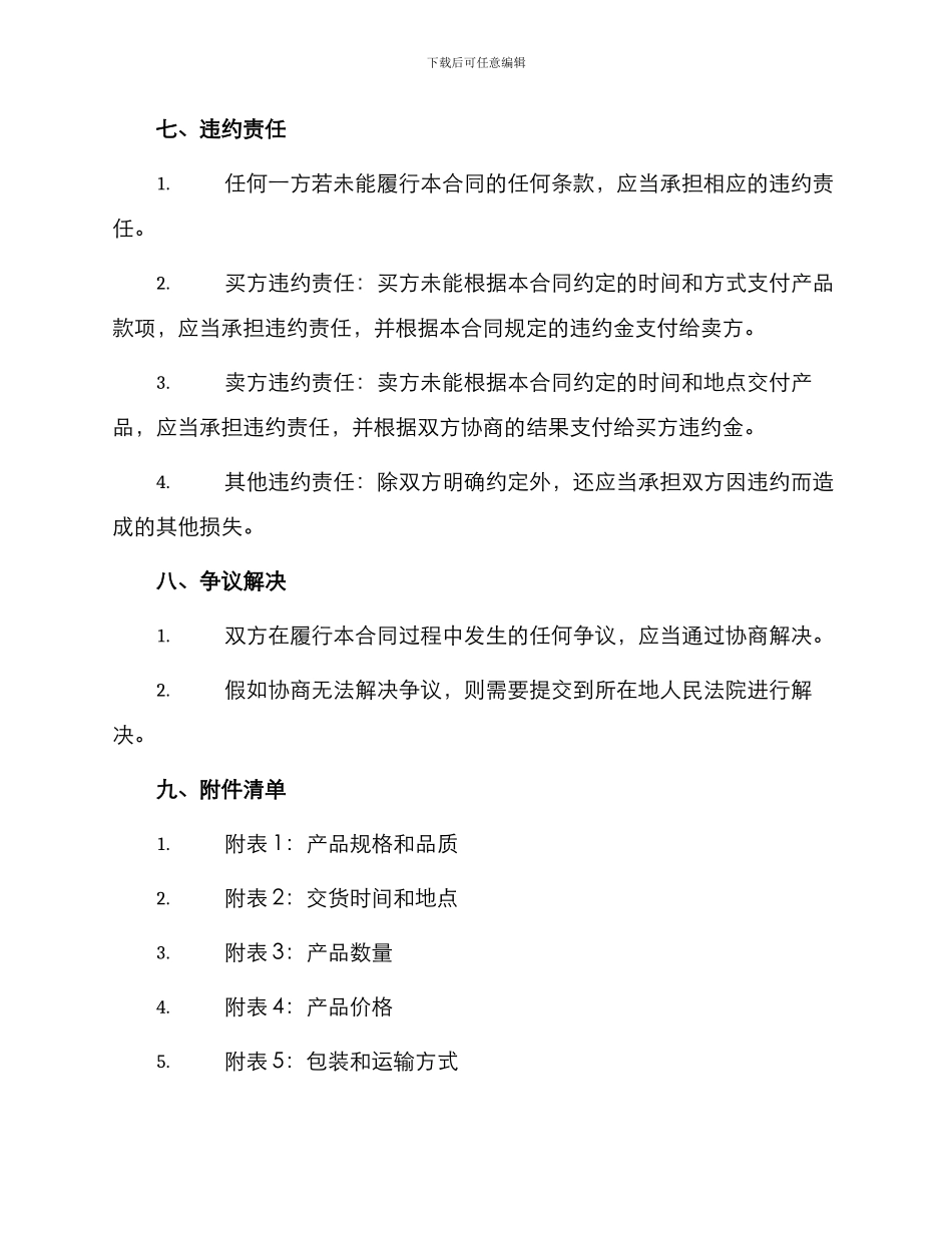 详细版煤炭销售合同篇_第3页