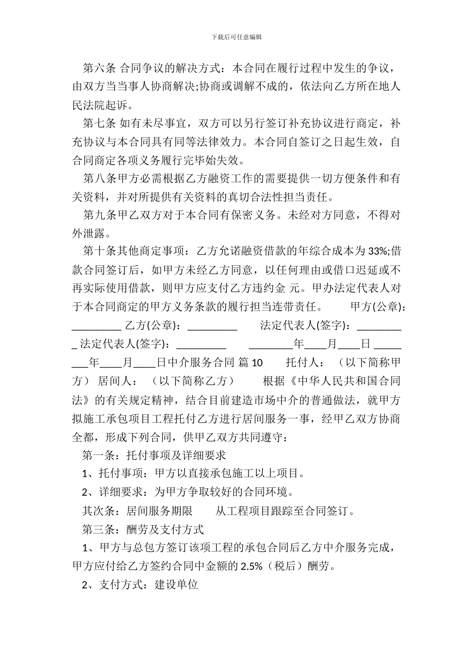 详细版用户服务合同_第3页