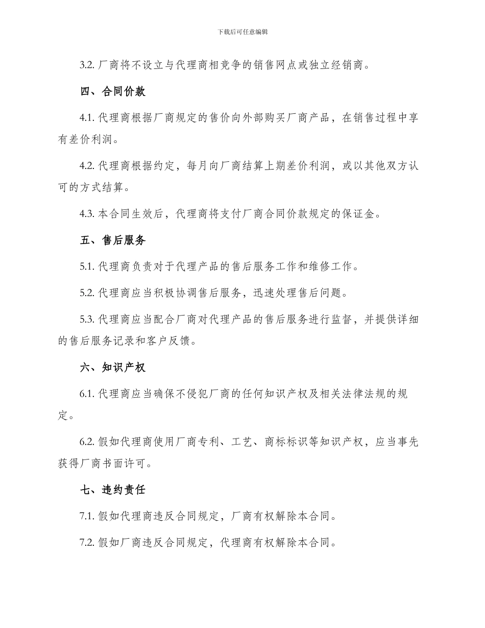 详细版独家代理合同_第2页