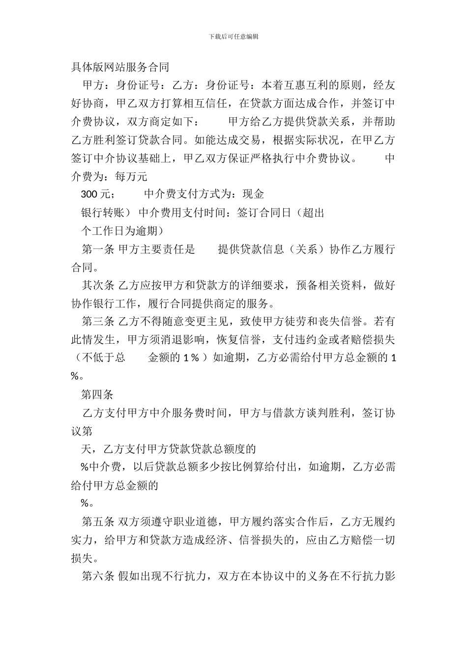 详细版网站服务合同_第2页