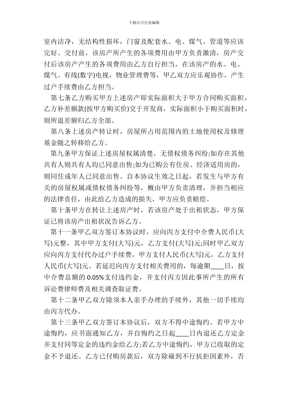 详细版自建房买卖合同_第3页