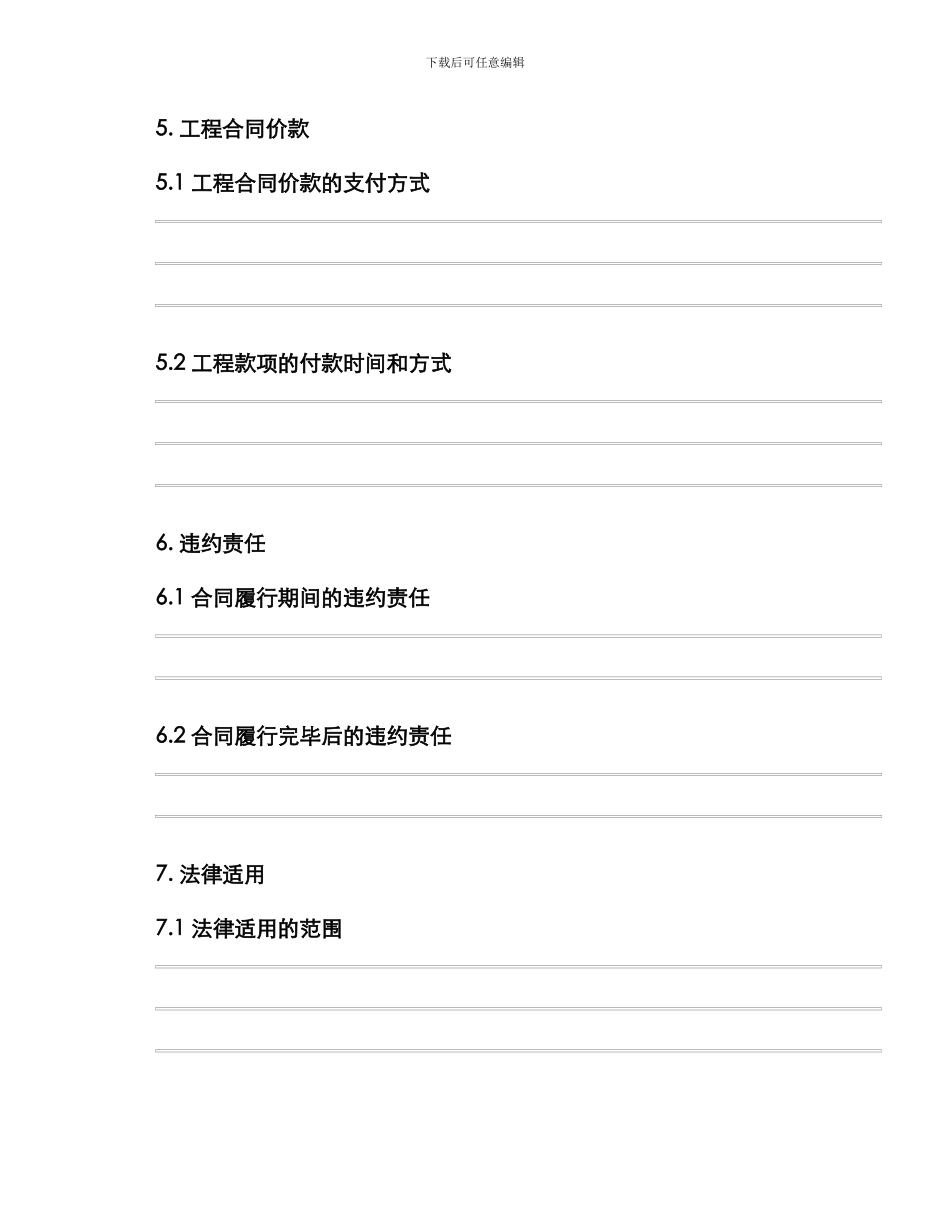 详细版装修工程承包合同_第3页