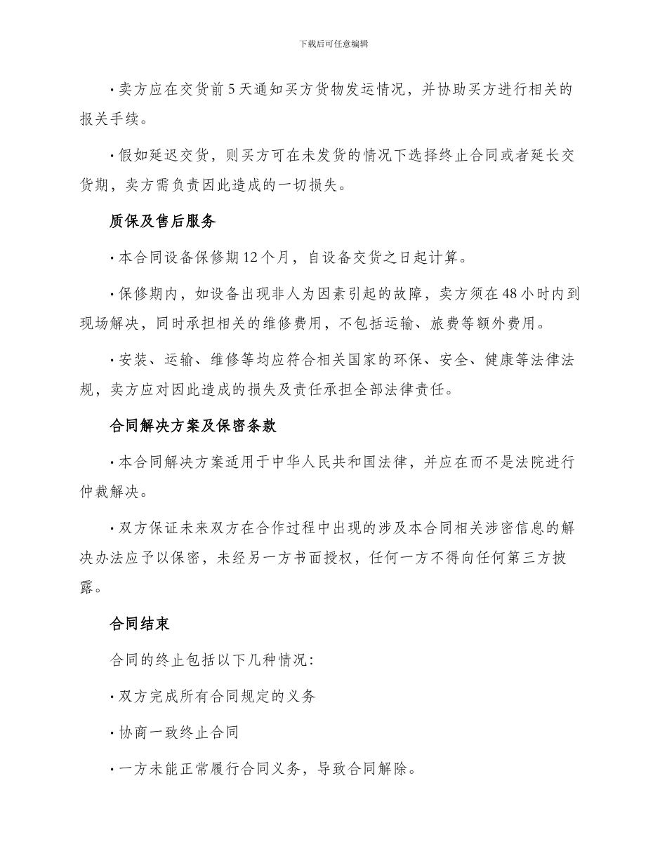 详细版设备购销合同篇_第2页