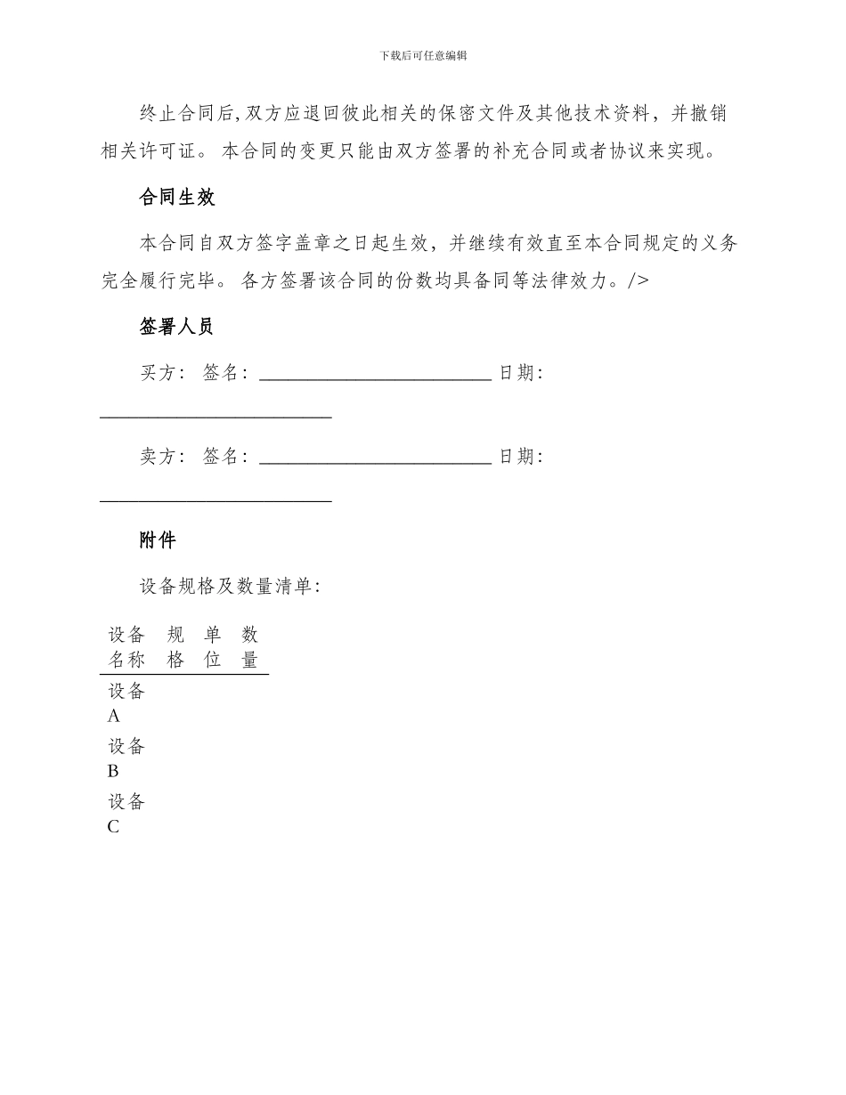 详细版设备购销合同篇_第3页