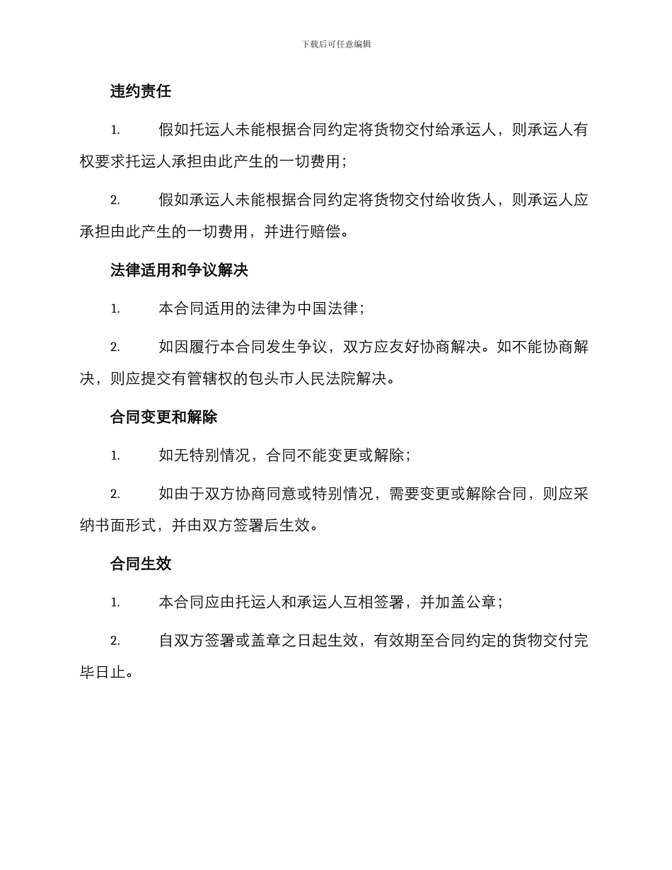 详细版货物运输合同_第3页