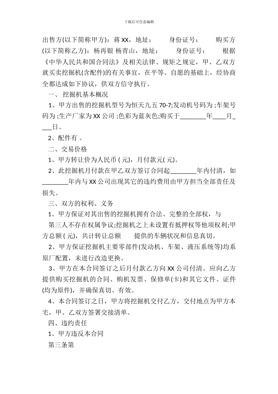 详细版门面买卖合同_第2页