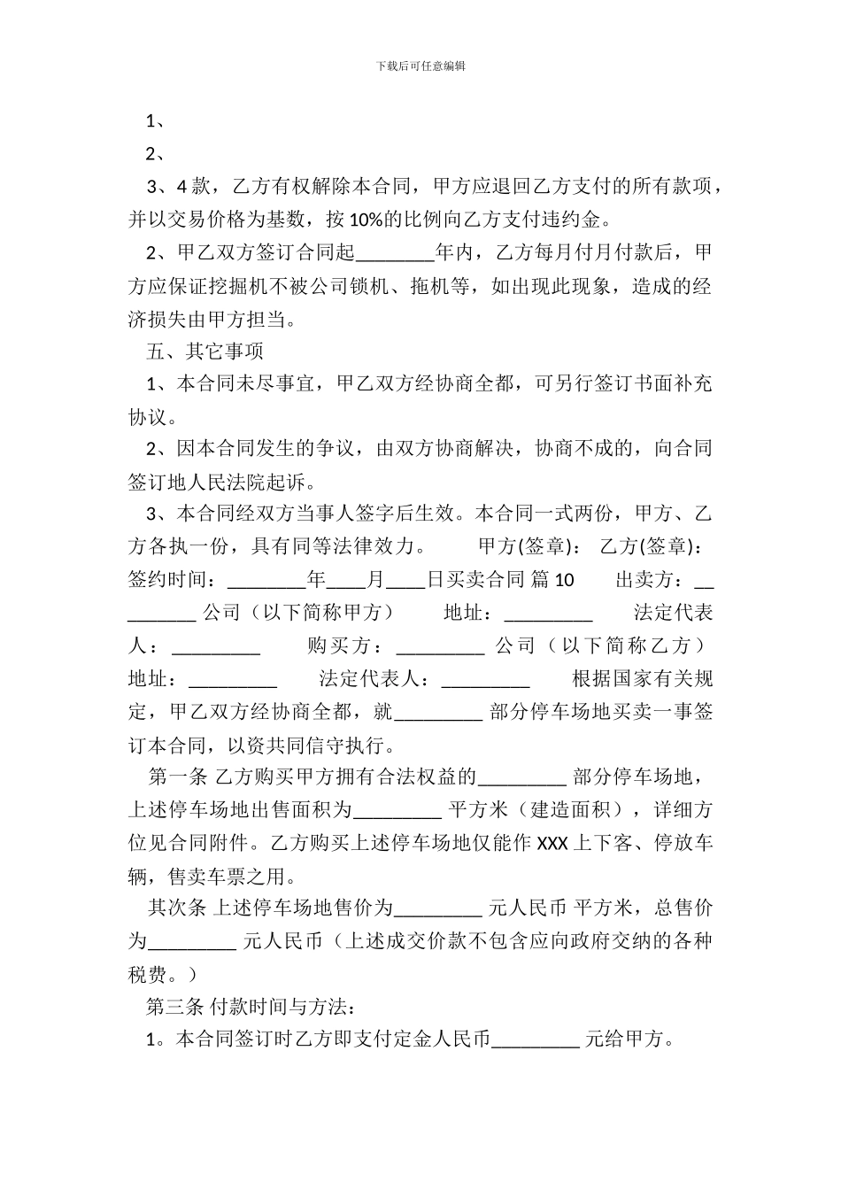详细版门面买卖合同_第3页