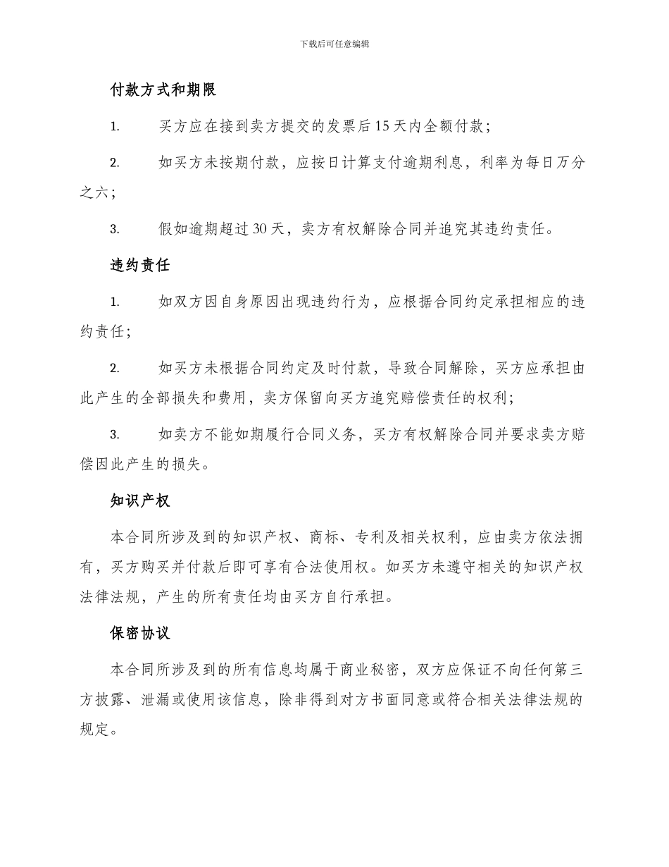 详细版门面买卖合同_第2页