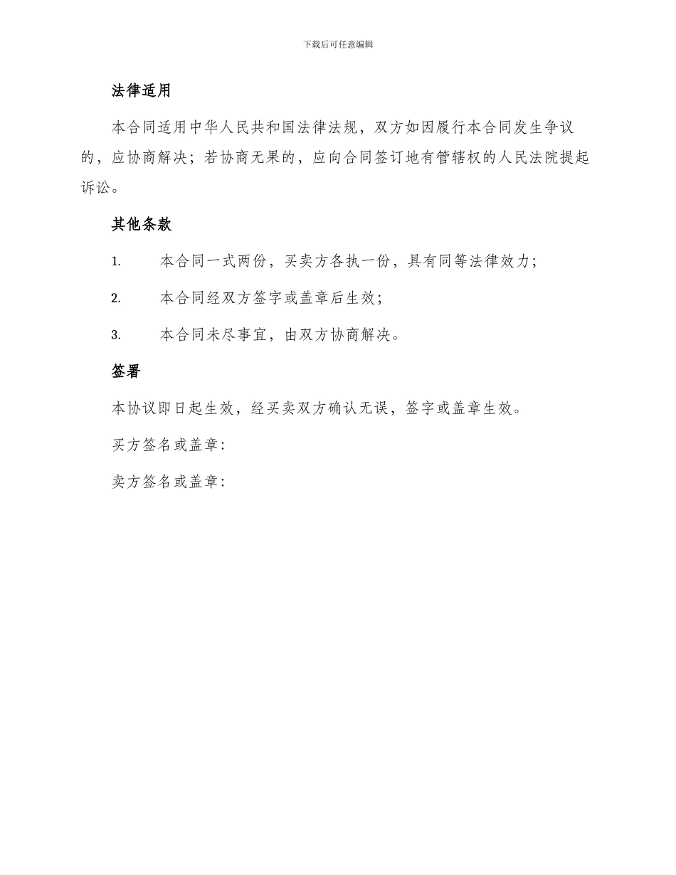 详细版门面买卖合同_第3页