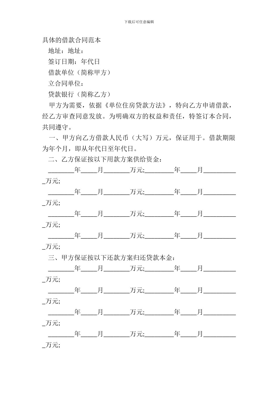 详细的借款合同范本_第2页