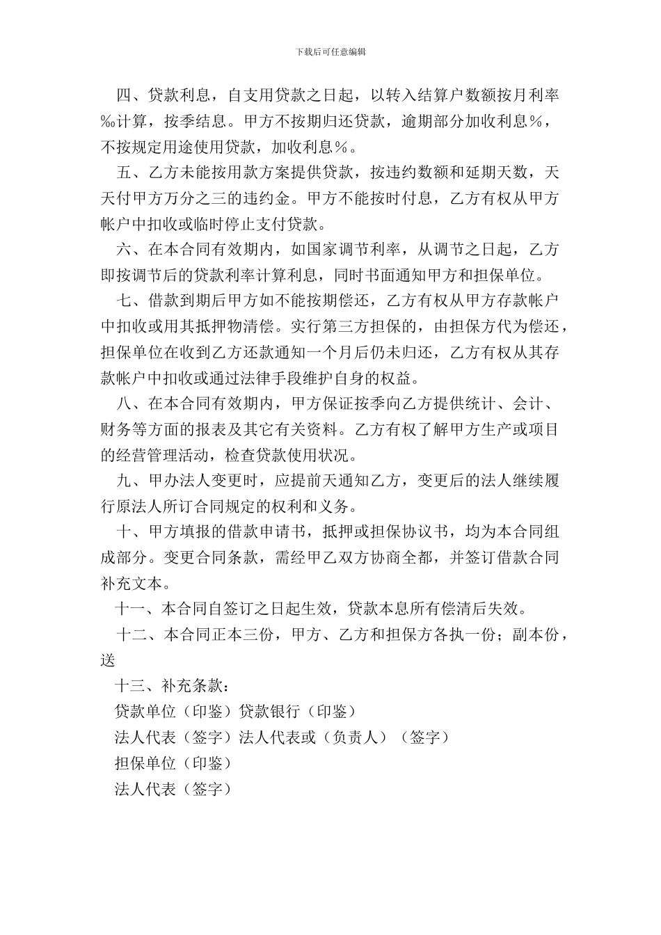 详细的借款合同范本_第3页