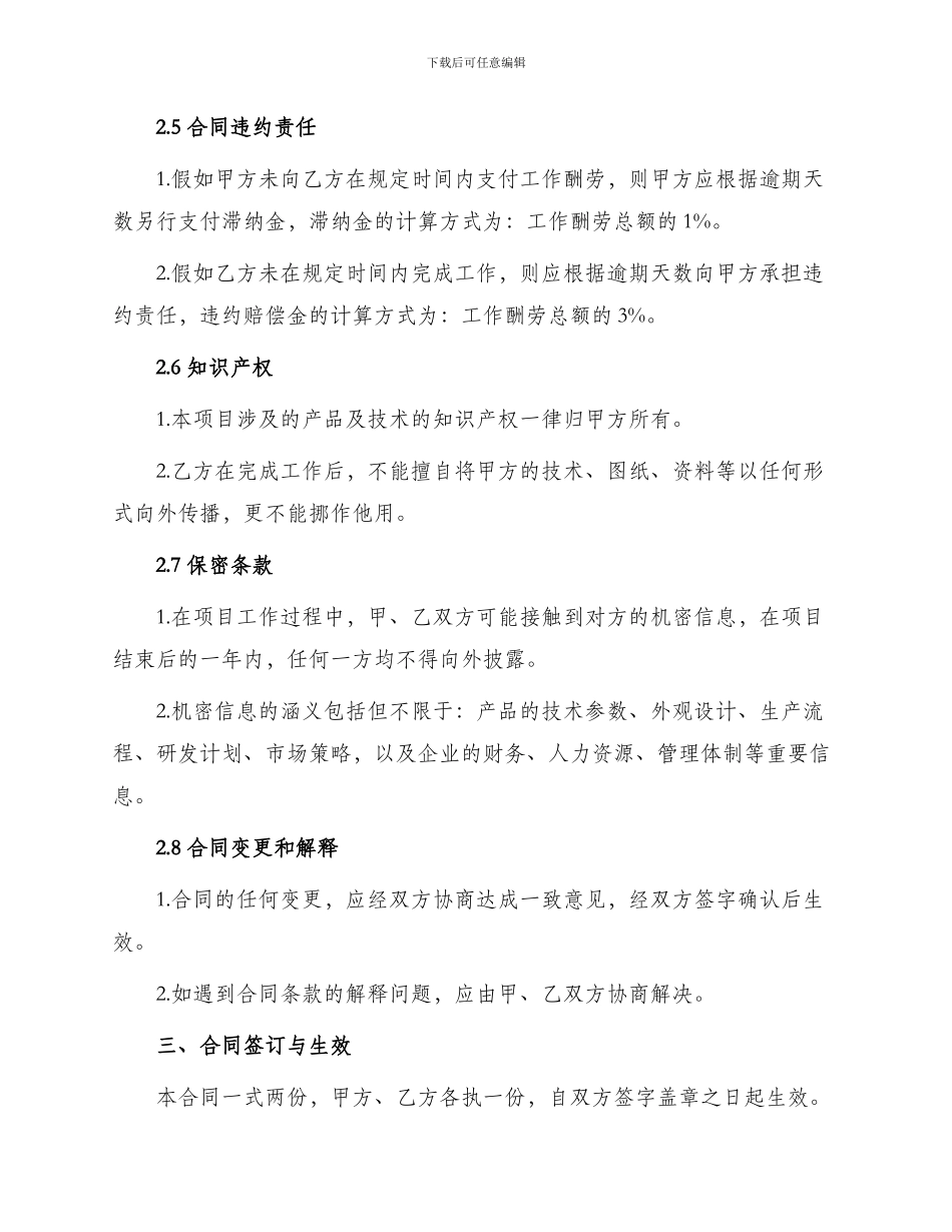 详细版项目承包合同_第2页