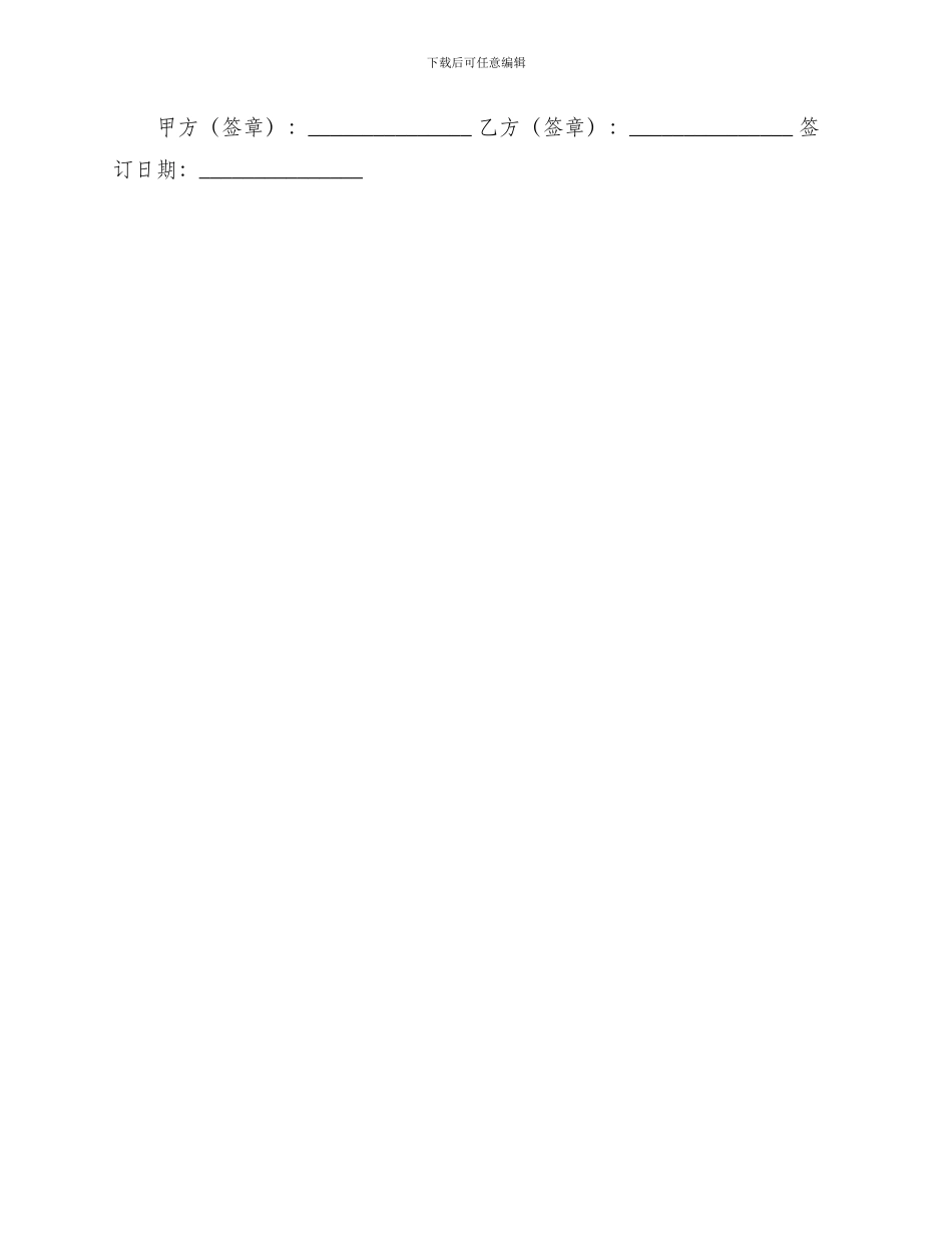 详细版项目承包合同_第3页