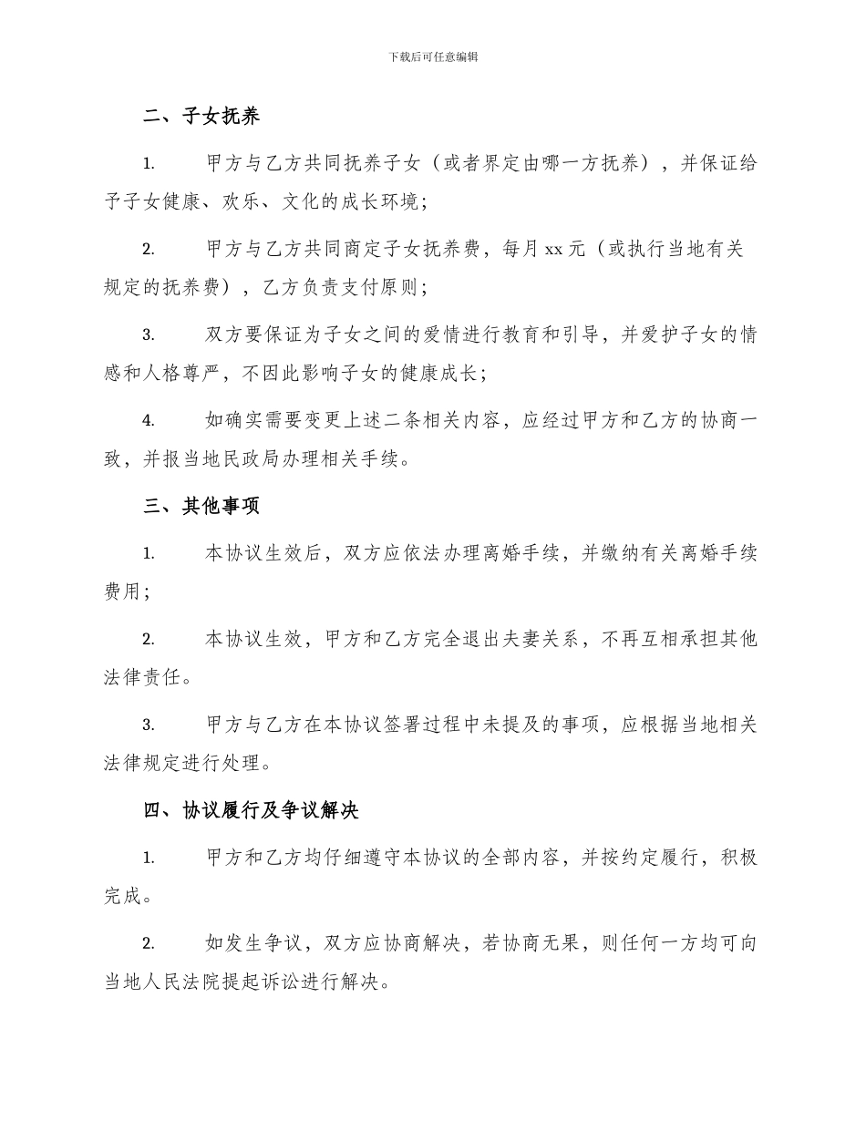 详细离婚协议书_第2页