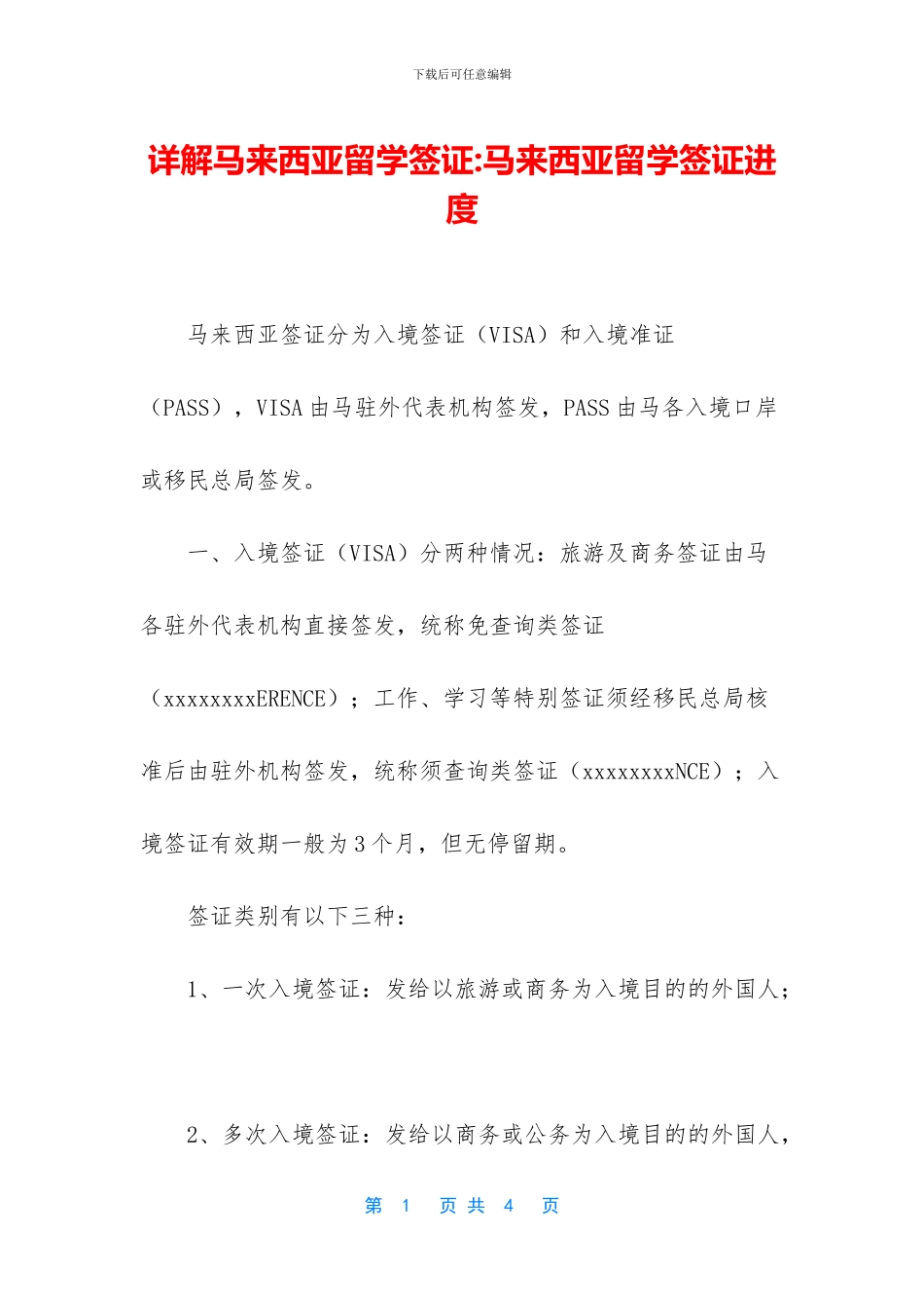 详解马来西亚留学签证_第1页