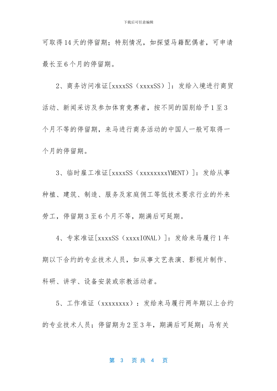 详解马来西亚留学签证_第3页