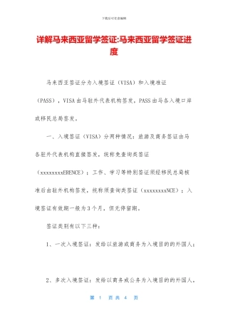 详解马来西亚留学签证