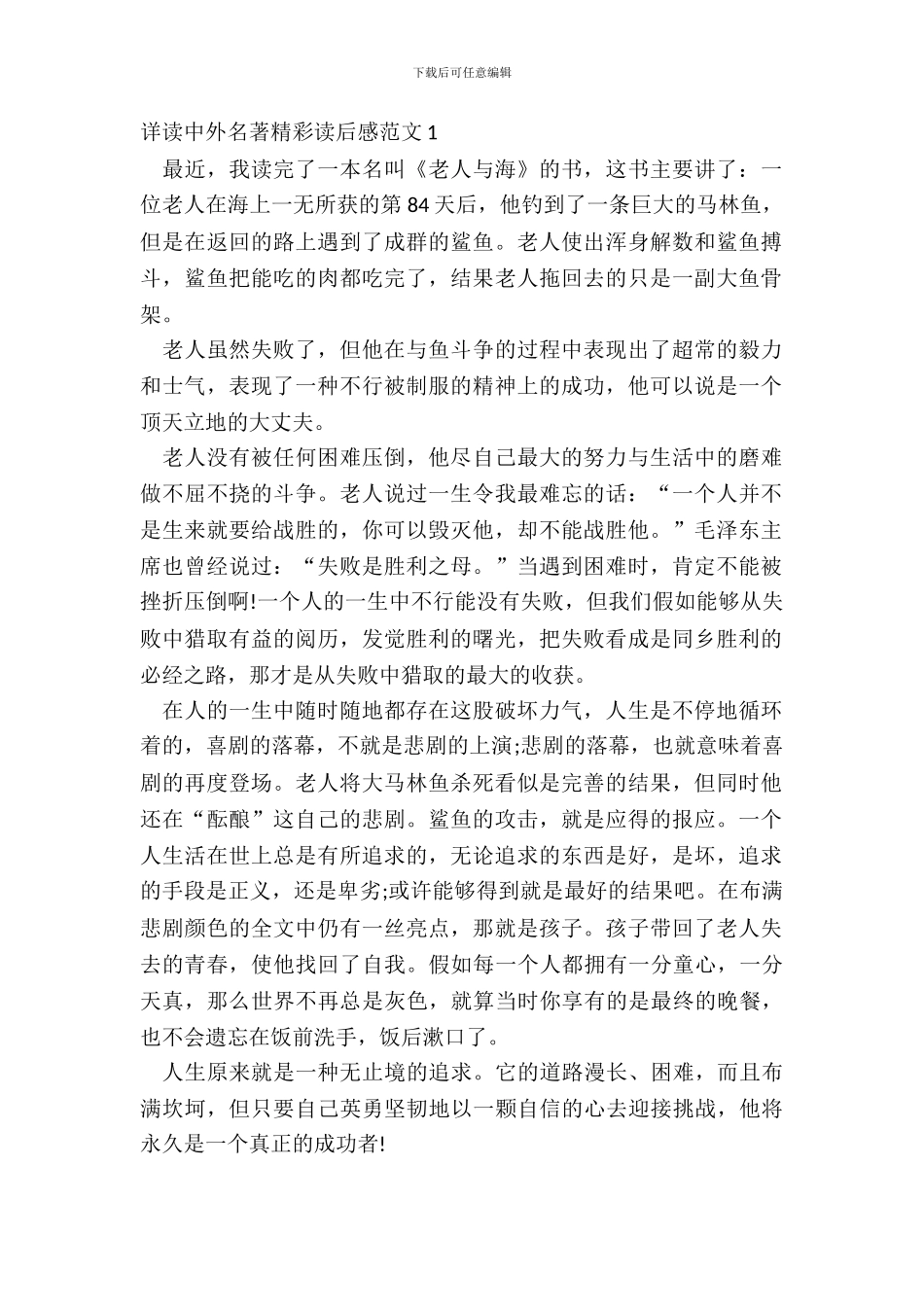 详读中外名著精彩读后感范文五篇_第2页